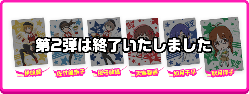第2弾 10月12日(木) AM9:00から ※なくなり次第終了