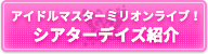 アイドルマスターミリオンライブ！ シアターデイズ紹介